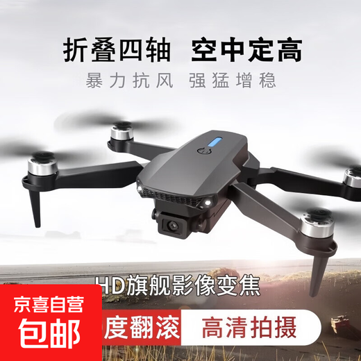 Drone comes with display screen, aerial photography, quadcopter, high-definition aerial photography, remote control aircraft, dual cameras, portable folding drone E88-single camera, aerial photography, folding body