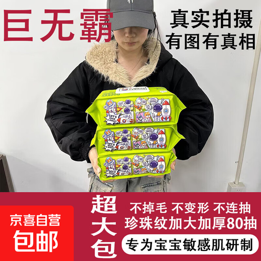 Jianbao Pregnant Women and Children's Hand and Mouth Wipes Pearl Pattern High-End Family Pack Huge Pack Space-Grade Astronaut Extra Large Wet Wipes 1 Pack Nearly 2Jin Jin is equal to 0.5kg
