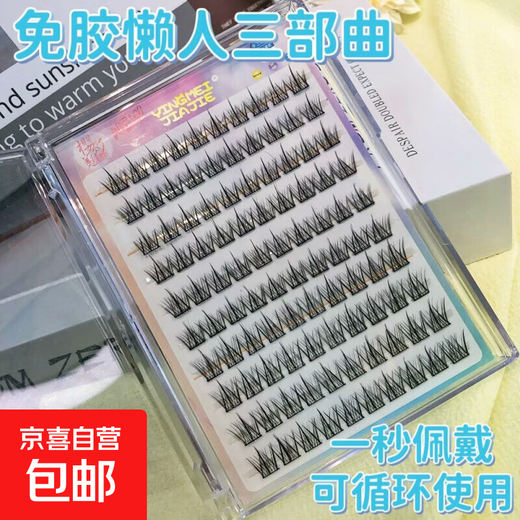 Beginner's Large Capacity Glue-Free and Removal Lazy Trilogy Natural Simulation Thick False Eyelashes Comic Sun Eyelashes 100 Clusters Glue-Free Ten Rows Trilogy Boxed + Tweezers