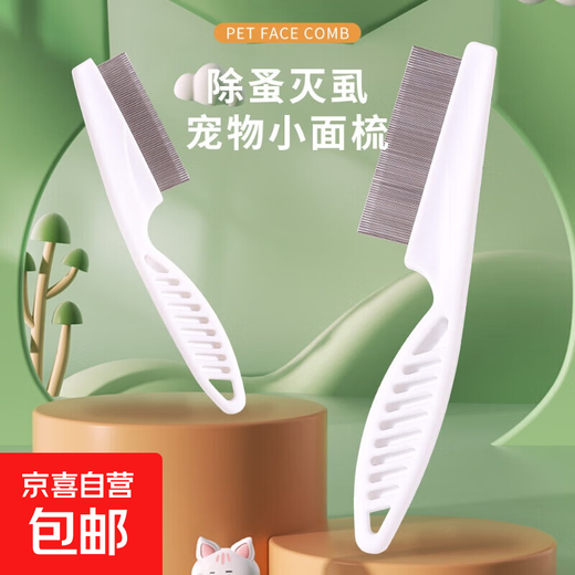 Dog comb, cat comb, cat comb, dog cleaner, fine-toothed brush, artifact to remove fleas, large collection of fine-toothed combs, 1 pack, small fine-toothed comb, 1 pack