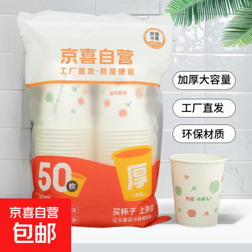 CCTV certified supermarket disposable thickened paper cup large capacity simple environmentally friendly water cup simple 245ML 50 pieces