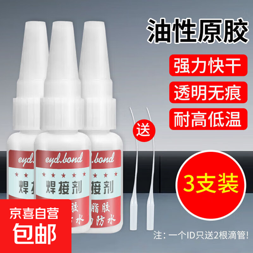 Glue strong running-in protective agent oil-based original glue for metal plastic shoes waterproof function maintenance glue oil-based original glue 20ml three packs with dropper