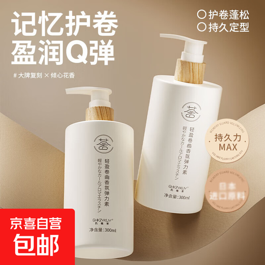 Yingrun Charming Elastic Lotion 300ml Curly Hair Styling Protector Anti-frizz, fluffy and long-lasting refreshing Light Curly Fragrance Elastin*2 bottles