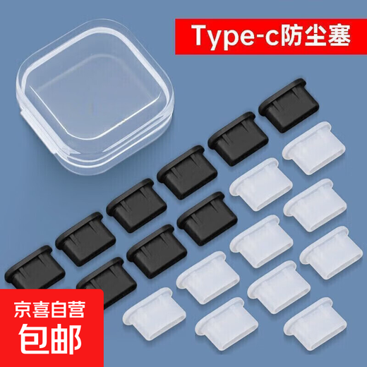 Mobile phone accessories Type-C mobile phone dust-proof plug silicone universal mobile phone dust-proof plug typec interface dust-proof mobile phone plug creative accessories Type-C interface black wear-resistant dust-proof seal protection 30 pieces free storage box