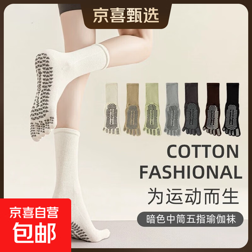 The first choice for texture, yoga socks for women, solid color cotton mid-calf floor Pilates autumn and winter split toe five-finger socks, beige, 3 pairs