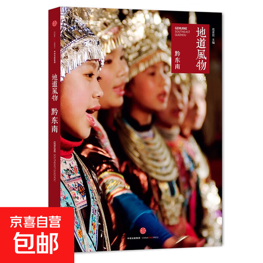 China National Geographic Authentic Scenery Series Suzhou, Southern Fujian, Guangxi, Guizhou, Heart of the Pamirs, Western Hunan, Southeast Guizhou, Yinchuan, Evolution of Materia Medica, B&B Era, Hot Pot, Travel Guide, Humanities, History, Customs, Genuine Books, Southeast Guizhou