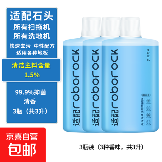 Suitable for Roborock sweeping robot accessories cleaner G10/G10S/P10 universal accessories A10/U10 floor cleaning liquid antibacterial and antibacterial 3 bottles 1.5% active substance, fresh fragrance, sterilization, 3 liters