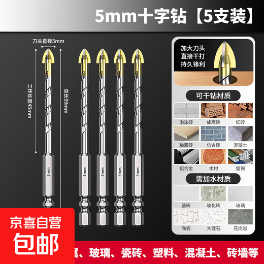 四刃十字钻瓷砖混凝土打孔超硬专用电钻高硬度干打钻头大全 四刃十字钻头5MM【5支装】