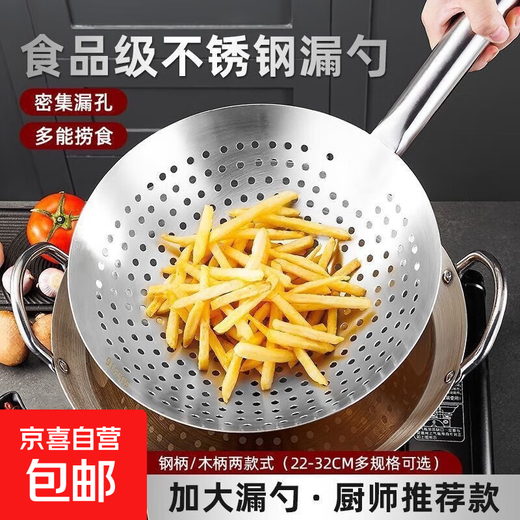 Extra thick stainless steel colander for frying household chef oil drum leak kitchen filter fishing spoon large commercial strainer reinforced and thickened - durable all steel handle 24cm extra thick stainless steel colander