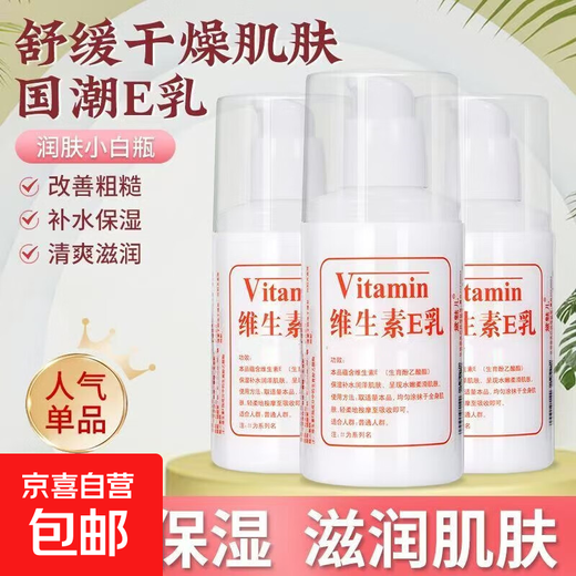 Domestic genuine soothing, moisturizing and hydrating vitamin E milk face cream multi-purpose hand protection vitamin E milk * 2 bottles