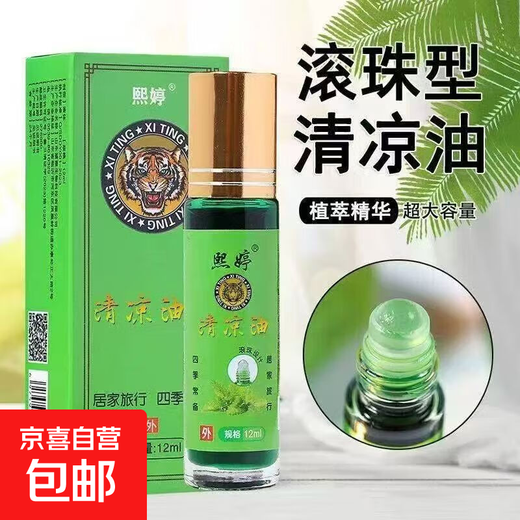 Long-established domestic genuine portable mint cooling oil roller ball refreshing cooling oil roller ball cooling oil roller ball 2 bottles