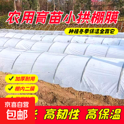 White transparent agricultural seedling film small shed film insulation and moisturizing greenhouse film waterproof plastic film protective film 2 wires thick 1.5 meters wide 10 meters long (zero cut)