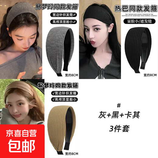 Zhao Liying and Xu Banxia's same wide hairband for women with high skull and wide edges 2025 new headband high-end hairpin 6# gray and black khaki 3 pieces