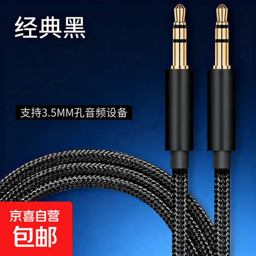 AUX audio cable car 3.5 male to male mobile phone computer Bluetooth speaker audio car AV mobile phone computer audio head-mounted audio extension cable black 3 meters
