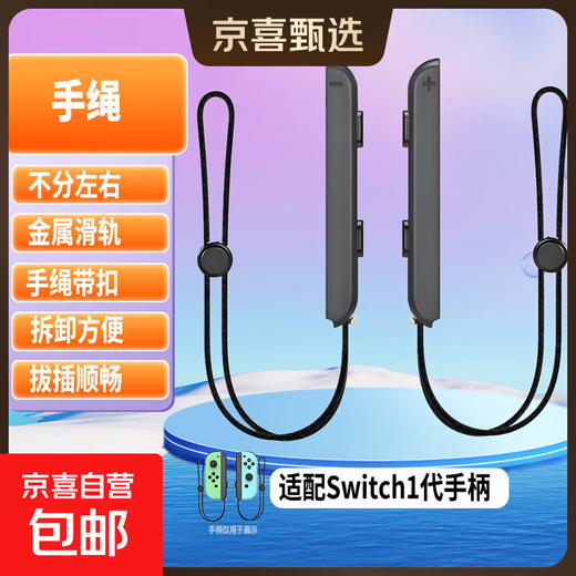 Jingdong Express game controller joycon is suitable for Nintendo somatosensory vibration ns double row switch wireless domestic animal forest oled game jet 3 hand rope suitable for switch 1 generation controller
