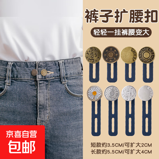 Pants that are too tight are lengthened and adjusted. The brooch is lengthened and adjusted to slim waist. Buttons are used to adjust the size of jeans. 4 long silver + 4 short copper buttons.