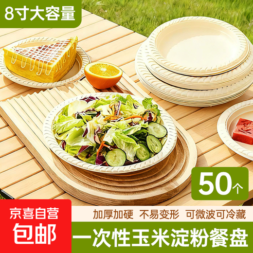Lushang Disposable Dinner Plate Corn Starch Tray 8-inch Round Plate Eco-friendly and Biodegradable Dinner Party Camping Cake Plate 8-inch Corn Starch Dinner Plate (50 pieces)