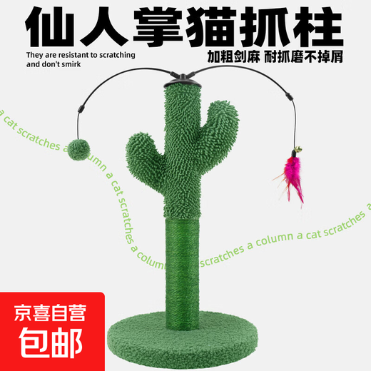 Jingdong Express sisal wear-resistant all-in-one cat scratching board cute portable cat climbing frame wear-resistant cat scratching post cat scratching board green
