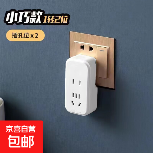 JD Logistics Mini Wireless Socket Converter Multifunctional Porous Plug Board Desktop Home A0 One to Two 10A to 10A