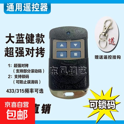 Garage door remote control universal copy electric rolling shutter gate telescopic garage remote control big blue key model 433/315 big blue model 433