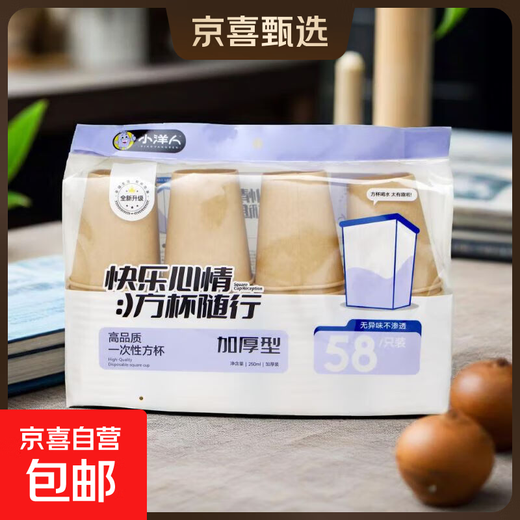 JD Logistics 250ML large capacity thickened kraft paper square cup household water cup set khaki 250ML 58 pieces