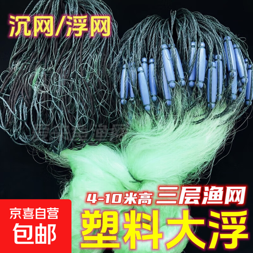 Three-layer fish net, wire mesh, fishing net, sunken net, floating net, plastic large floating weighted crucian carp, carp, silver carp and bighead carp hanging net for reservoir, 8-finger 0.25 reinforced wire, 10 meters high, 100 meters long, plastic large floating three-layer sunken net