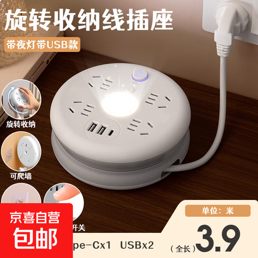 JD Logistics Genuine round storage socket multi-functional dormitory power strip safe and durable power strip USB power strip home power strip long line wiring board drag strip 805UY 4 sockets USB + night light 3.9 meters - traceless hook