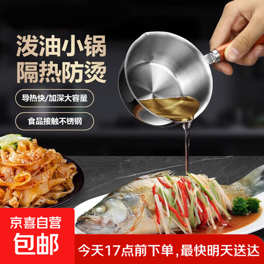 Hot oil small pot, thickened stainless steel wooden handle, anti-scalding, double backflow port, no oil hanging, uncoated, wooden handle, popular style 300ml
