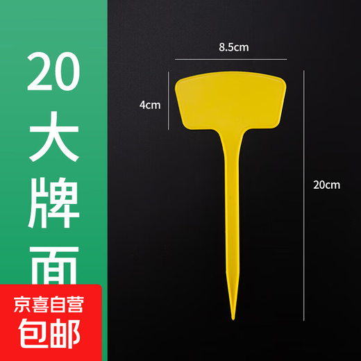 Пишущий знак сельскохозяйственной земли, большой пластиковый знак, знак садоводства, знак растения, знак саженцев, знак цветка, водонепроницаемый знак 20 см, желтый (20 шт.)