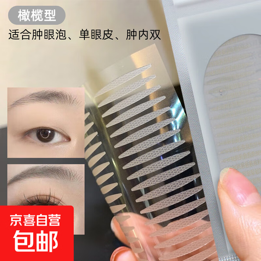 Makeup artist Rabbit recommends double eyelid stickers invisible matte traceless natural transparent swollen bubbles single eyelid double eyelid olive type 200 stickers free Y-shaped adjustment stick