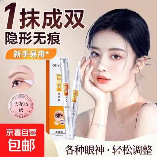 Double eyelid styling cream, traceless, invisible, natural, semi-permanent, quick-drying, long-lasting, waterproof, sweat-proof, anti-allergenic, authentic double eyelid styling cream, 3 pieces 15g