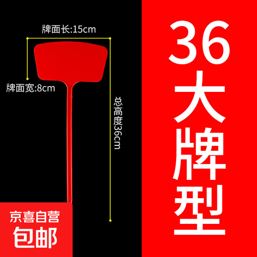 One-piece flat plastic large ground label gardening label agricultural corn test field mark indication sign scientific research 36 big labels + 15*8 red (10 pcs)