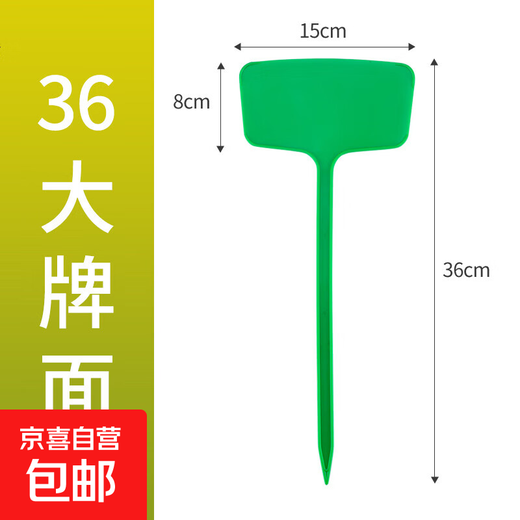 Writable agricultural ground sign large plastic sign sign gardening plant sign sign seedlings flower sign sign waterproof 36CM green (20 pieces)