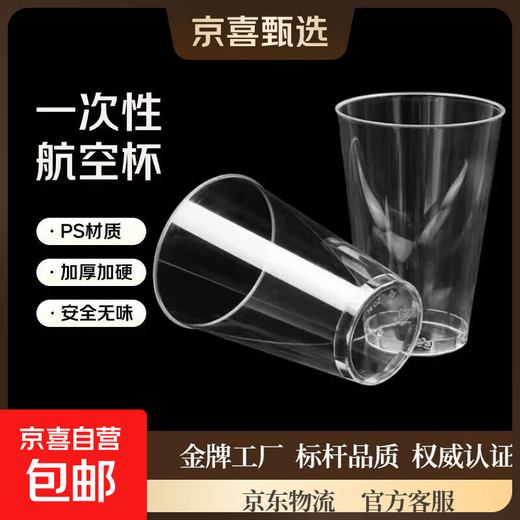 Kangenjia disposable hard transparent plastic cup aviation cup thickened household commercial space cup wine tasting cup straight 200ML thickened aviation cup 25 pieces