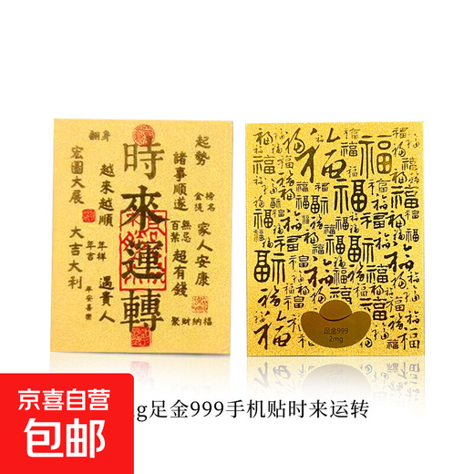 Gold Mobile Phone Sticker Pure Gold 999 Gold Foil Mobile Phone Sticker Time comes and turns 70
