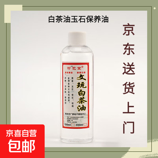 Wenwan White Tea Oil Jade Maintenance Oil Wenwan Stone Strange Stone Cultivation Jade Herring Stone Bracelet Plate Play Plate String Silicone Oil White Tea Oil 120ml