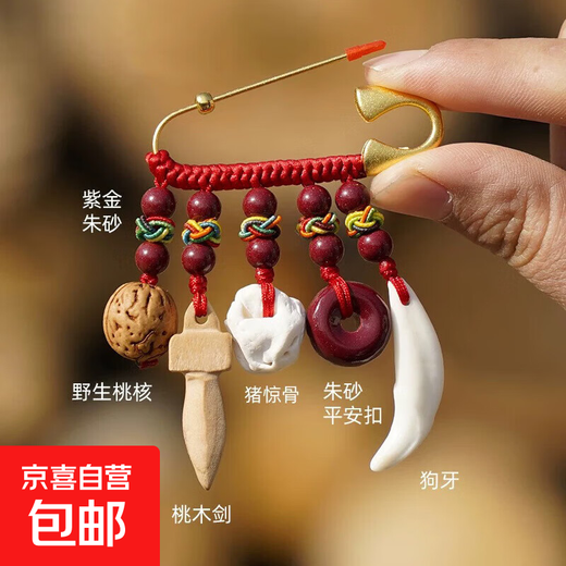 Baby pin, dog tooth, peach core sword, pig bone, peach wood pendant, evil birth scare, anti-stress talisman to protect the baby from going out, five treasure pin, gift box
