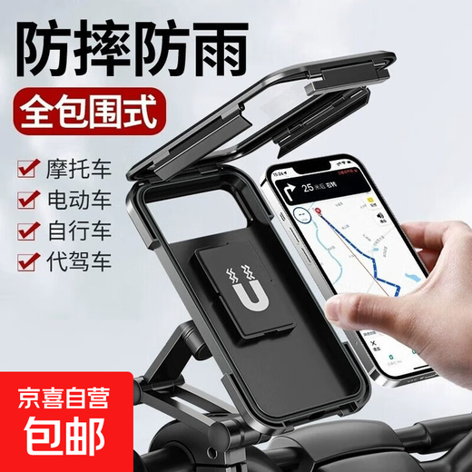Bicycle and motorcycle mobile phone holder takeaway navigation bicycle car shockproof and waterproof machine bracket fixed and rainproof 1 pack