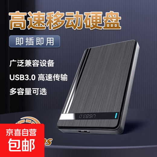 【京东快递】2.5英寸移动硬盘USB3.0高速传输机械硬盘高速备份存储 Q8-F03外置机械硬盘 750GB