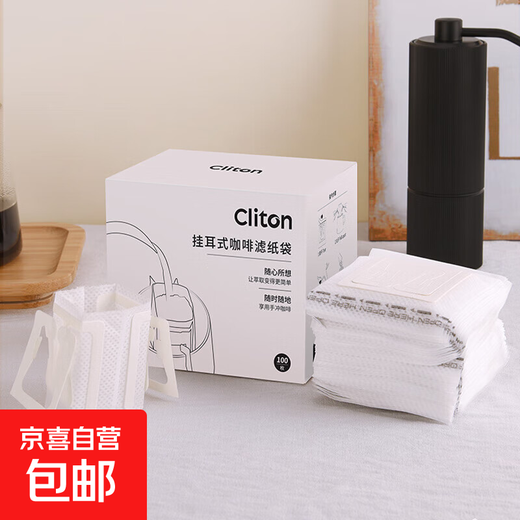 CLITON coffee filter paper hand-brewed hanging ear coffee filter paper household American coffee machine universal filter paper 100 sheets hanging ear filter paper white 100 sheets