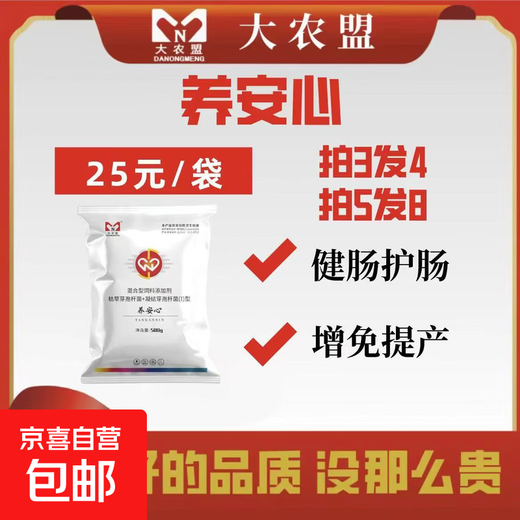 Da Nongmeng-Feed Additive-Yangxin 500g/package for chickens, ducks, geese, poultry without anti-immune and anti-viral shot 3 shots 4