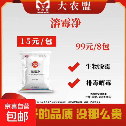 Dainongmeng-Feed Additive-Mold Dissolving Net 500g/package Chicken, duck, goose, intestinal protection, liver and gallbladder, drinkable water to remove mold, 8 packs