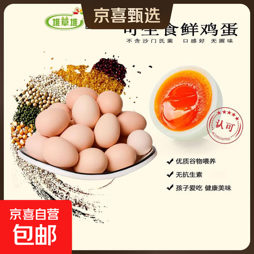 Jingxijia sterile eggs can be eaten raw 45g-50g soft-boiled eggs breakfast fresh eggs Jingdong shopping can be eaten raw 8 pieces Jingxijia sterile eggs can be eaten raw 45g-50g soft-boiled eggs breakfast fresh eggs Jingdong shopping can be eaten raw 8 pieces