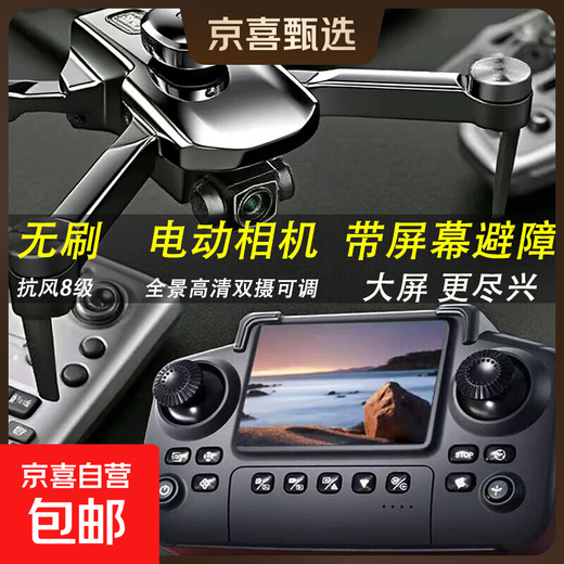 10,000-meter-level UAV aerial photography, high-definition, professional-grade remote-control aircraft with screen, quadcopter, outdoor high-definition aerial camera. Comes with screen - full obstacle avoidance. Dual-camera electric camera. Brushless and resistant to level 8 wind. Free 1 more. Five batteries. Accessories + package + multiple charging cables + lifetime warranty.