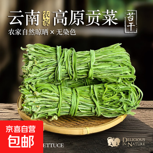 Hot Pot Season Fresh Dried Gong Cai Farm Dried Gong Cai No Additives Dehydrated Vegetables Essential for Autumn and Winter Gong Cai Dehydrated Vegetables 1 Liang Sample Pack