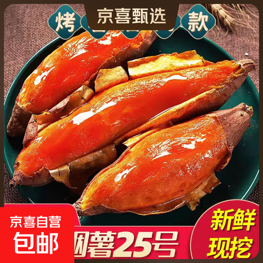 Exploded Roasted Sweet Potatoes, Smoked Potatoes 25 Sweet Potatoes, Sweet Potatoes, Supermarket Breakfast Must-Have JD.com Authentic Tobacco Potatoes No. 25, 2Jin Jin equal to 0.5kg, with box, Zhongdaguo (150g-500g)