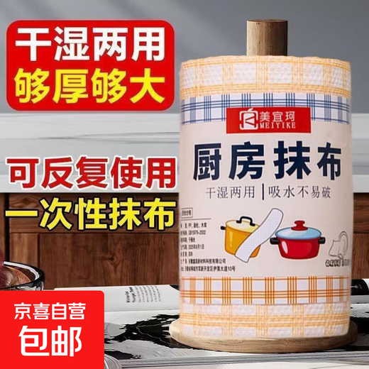 Meiyike lazy rag thickened kitchen paper kitchen oil-absorbing paper disposable rag 20X20CM 3 rolls 234 tear