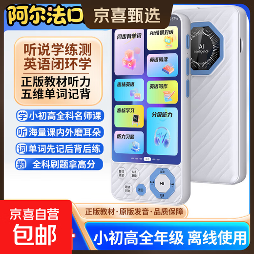 Alpha English Learning Machine Listening Treasure Repeater Machine Walkman AI ear-sharpening primary school and high school reading exercises Chinese and English learning improvement artifact synchronized new teaching materials 8G 5.0 screen + textbook listening + general subject video + AI spoken English New English Listening Treasure Free comprehensive subject video lessons