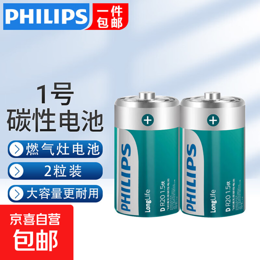 Philips Carbon Gas Stove Battery Large No. 1 Battery Suitable for Water Heater/Gas Stove/Flashlight/Radio/Electronic Organ No. 1 Battery R20 Philips Carbon No. 1 Battery 2 Blister