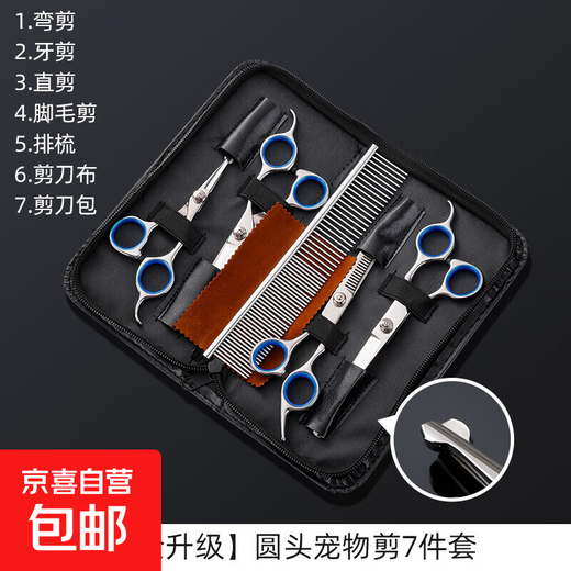 Barber-grade craftsmanship, pet grooming scissors for dogs, Teddy dog hair scissors, special hair scissors for trimming, safety upgrade, 7-piece set of round-head pet scissors